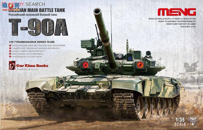 MENG ս TS-006 _˹T-90A̹