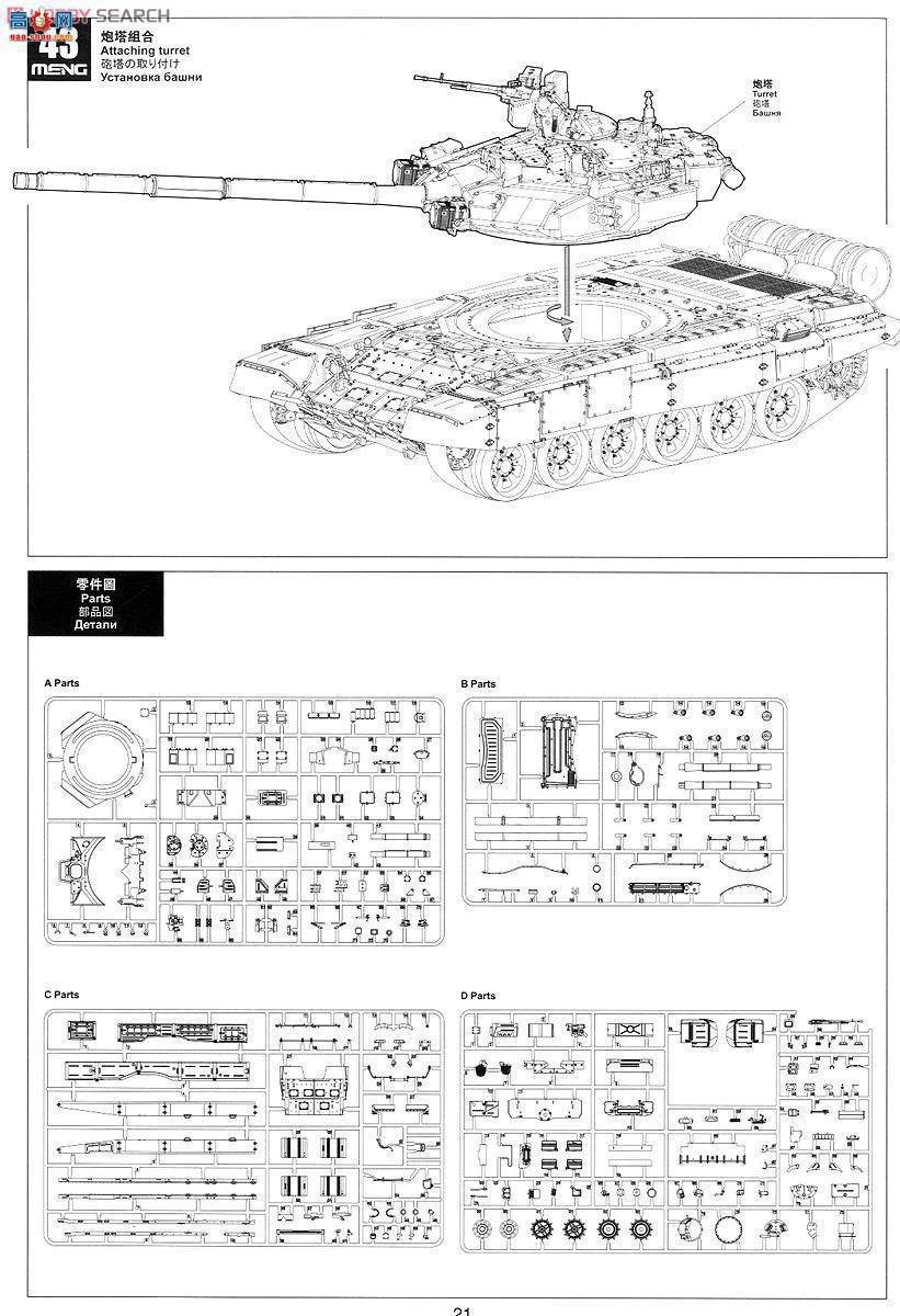 MENG ս TS-006 _˹T-90A̹