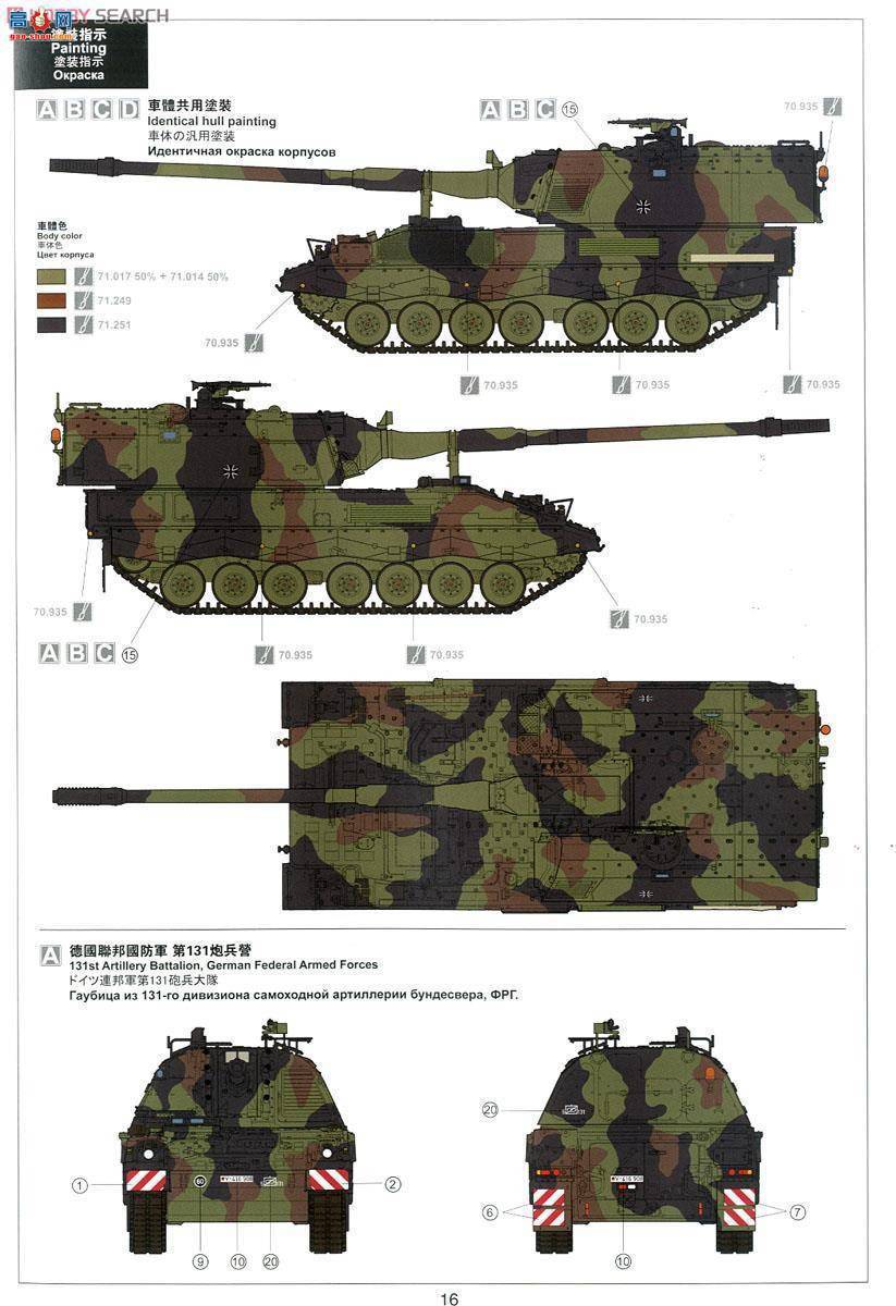 MENG ս TS-012 Panzerhaubitze 2000