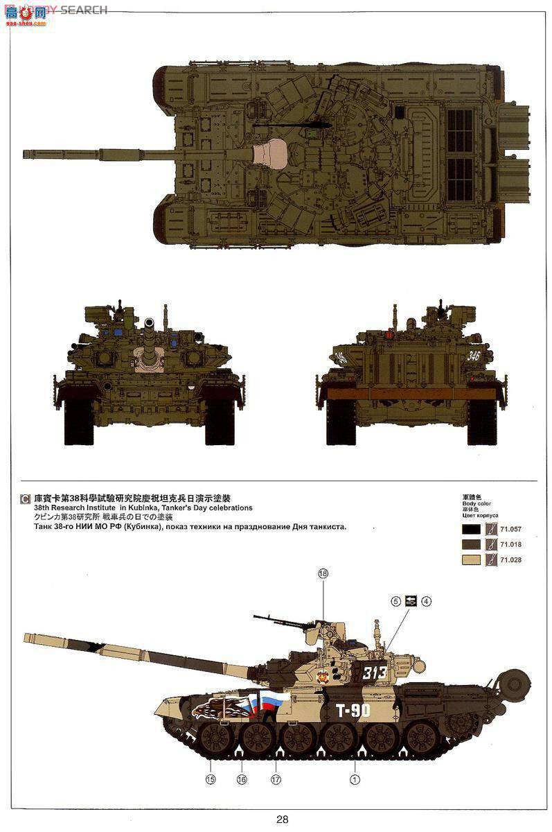 MENG ս TS-014 _˹T-90̹ˎTBS-86P