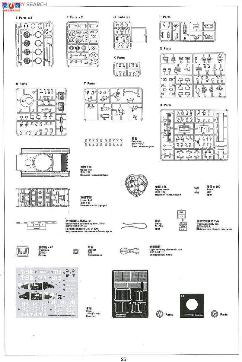 MENG ս TS-014 _˹T-90̹ˎTBS-86P