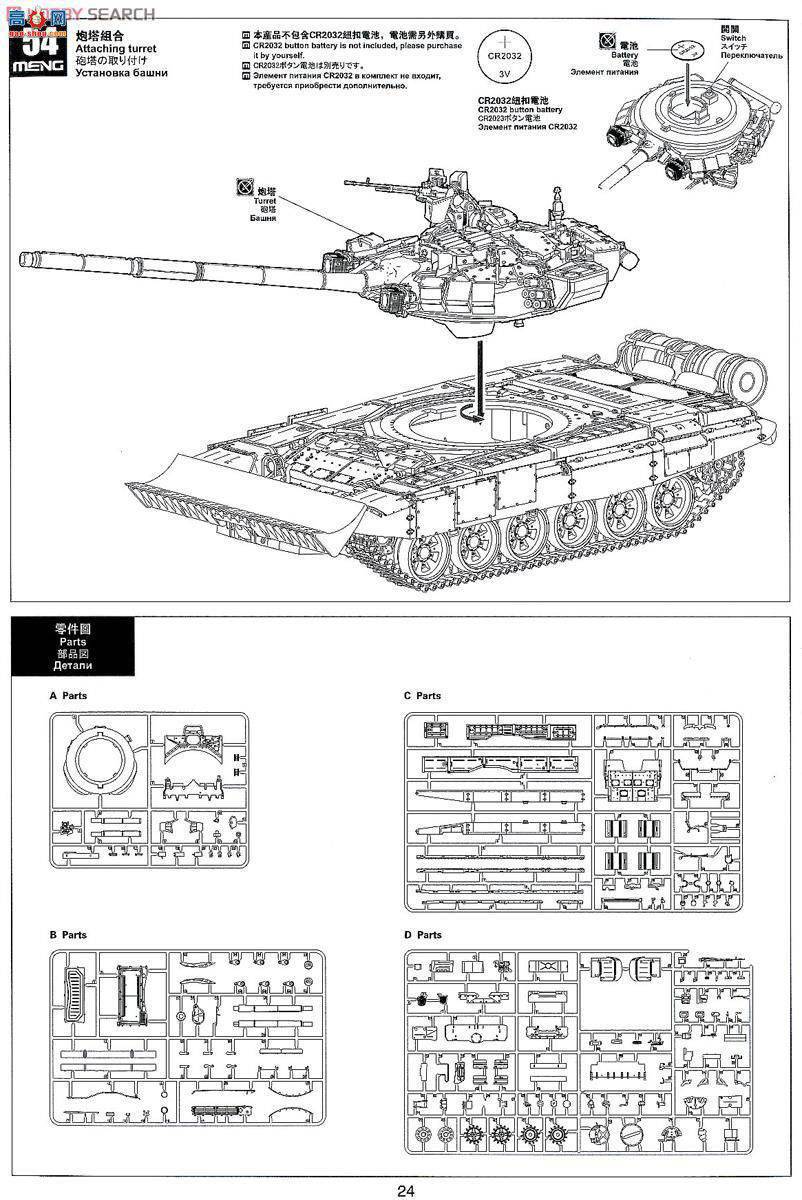 MENG ս TS-014 _˹T-90̹ˎTBS-86P