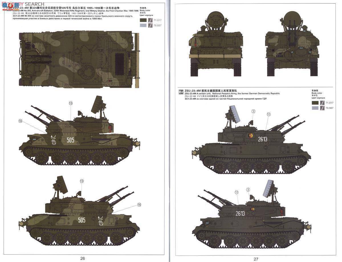 MENG ս TS-023 ˹ ZSU-23-4ʯտи