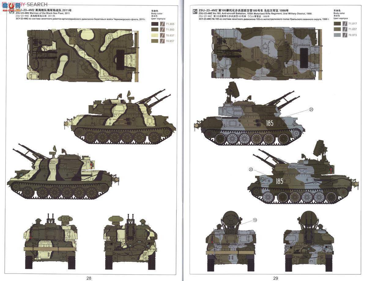 MENG ս TS-023 ˹ ZSU-23-4ʯտи