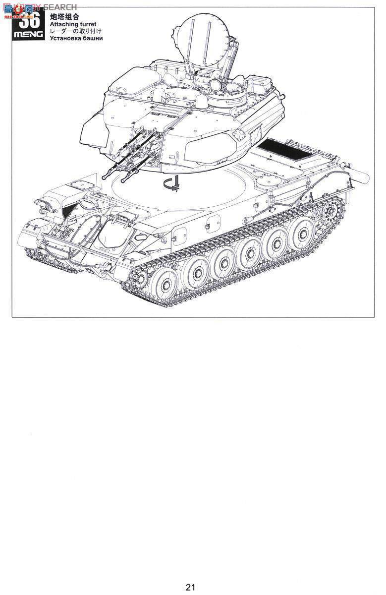 MENG ս TS-023 ˹ ZSU-23-4ʯտи