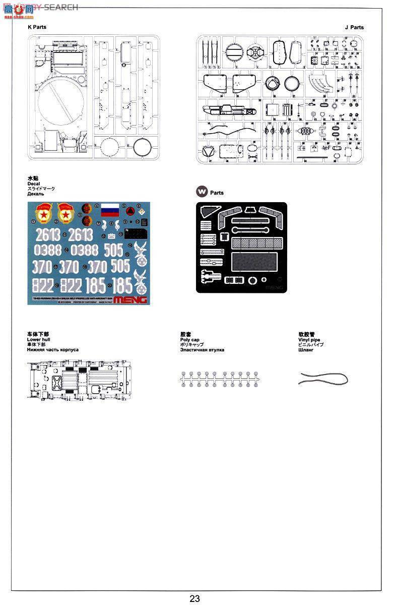 MENG ս TS-023 ˹ ZSU-23-4ʯտи