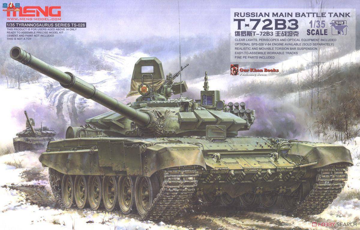 MENG ս TS-028 ˹T-72B3ս̹