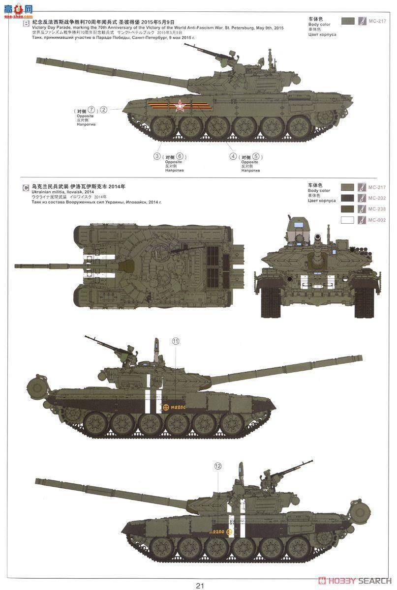 MENG ս TS-028 ˹T-72B3ս̹