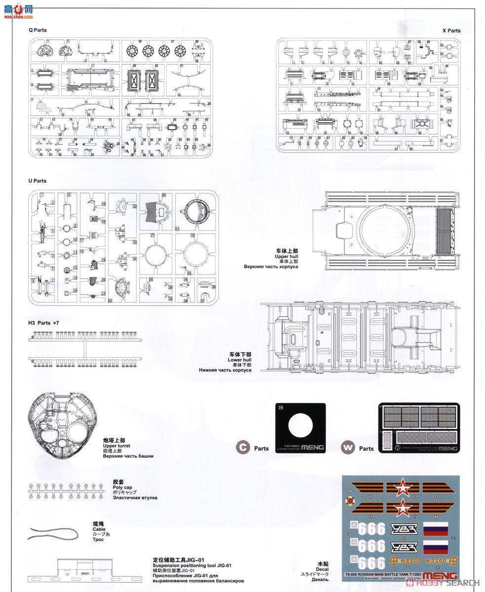 MENG ս TS-028 ˹T-72B3ս̹