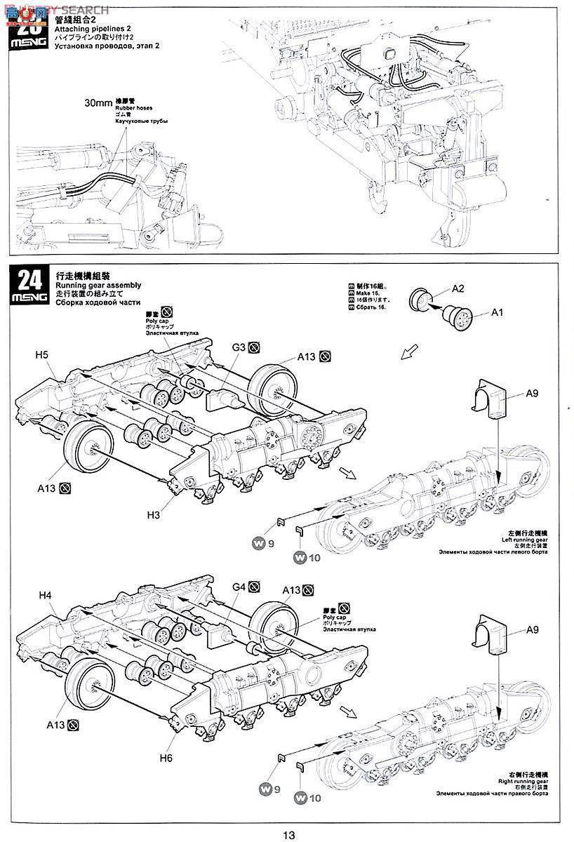 MENG SS-002 D9RbC