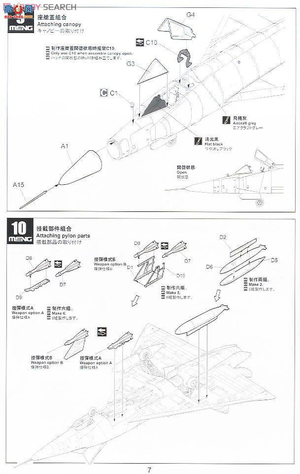 MENG DS-003 F-102A (CASE X)