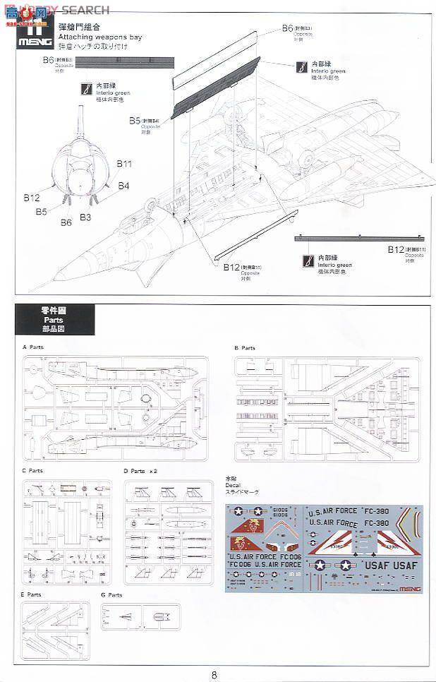 MENG DS-003 F-102A (CASE X)