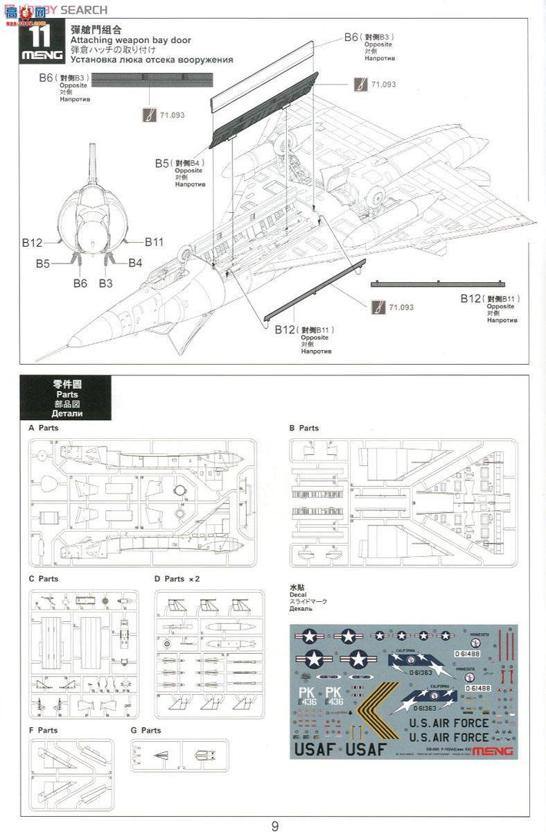 MENG DS-005 F-102ACASE XX