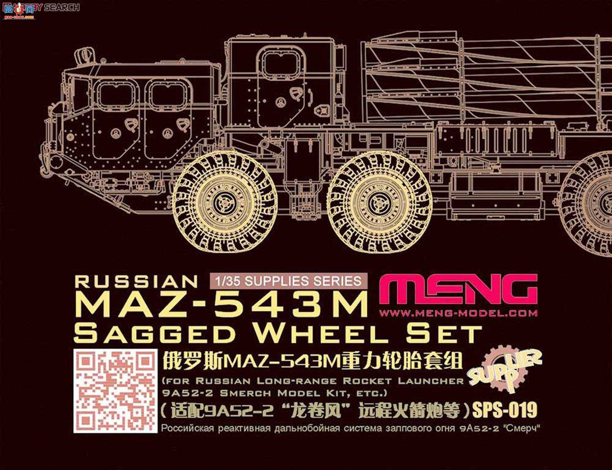 MENG ̥ SPS-019 _˹MAZ-543M݆̥׽M