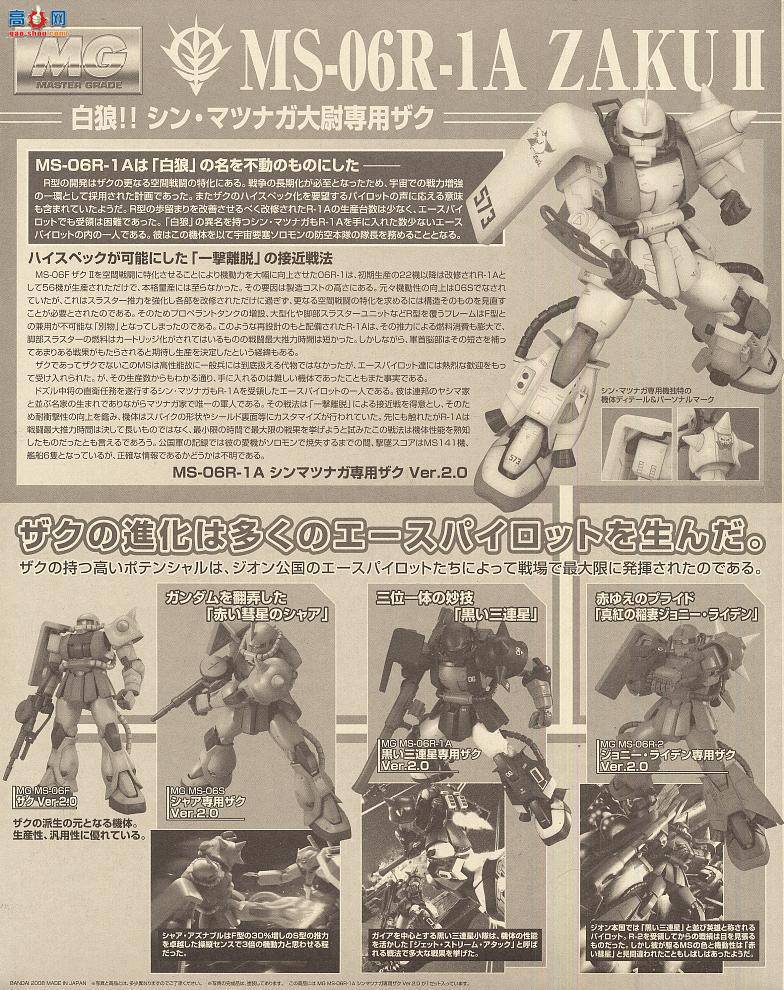  ߴ MG115 2028926 Zaku II v2.0 (S.Matsunaga)