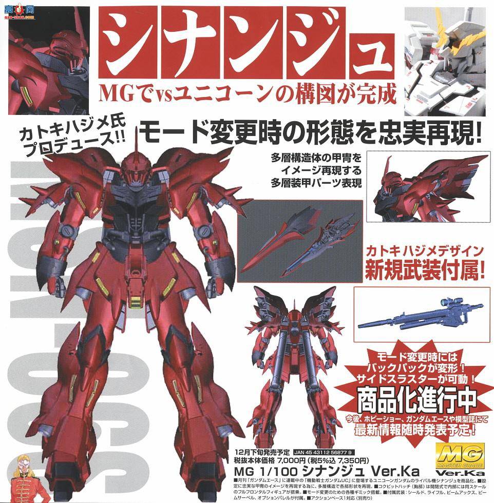  ߴ MG116 2044012 ° MSN-06S SINANJU Ver.Ka