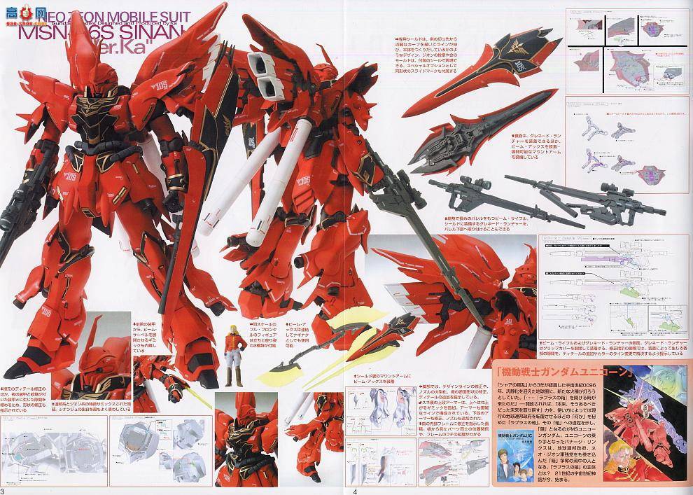  ߴ MG116 2044012 ° MSN-06S SINANJU Ver.Ka