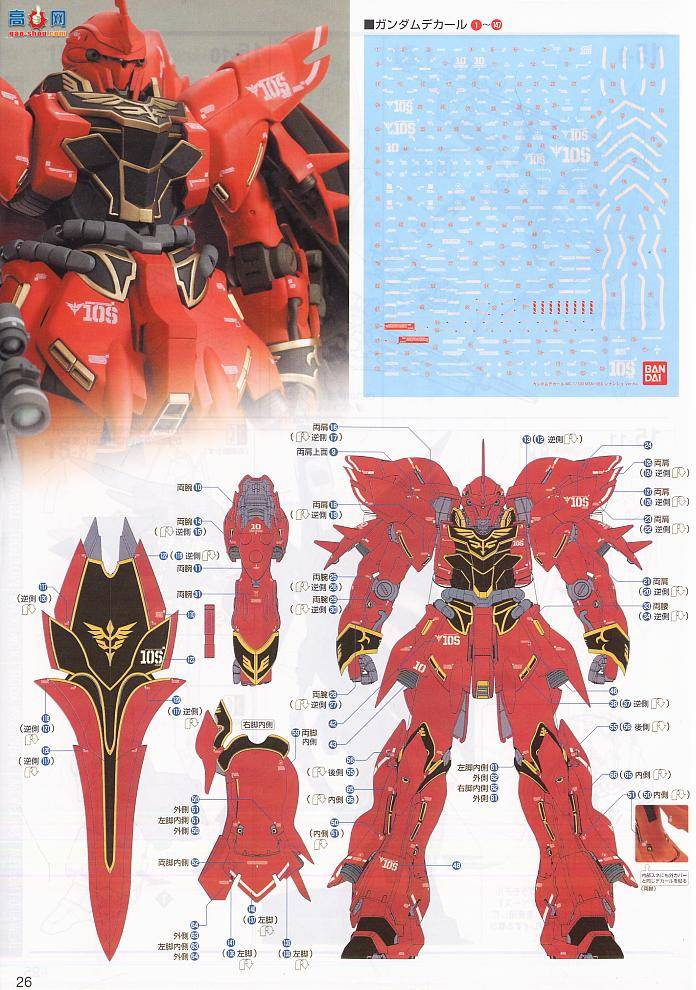  ߴ MG116 2044012 ° MSN-06S SINANJU Ver.Ka