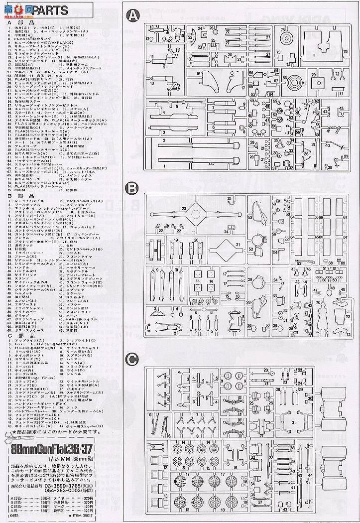 ﹬ ս 35017 FlaK 36/37 88