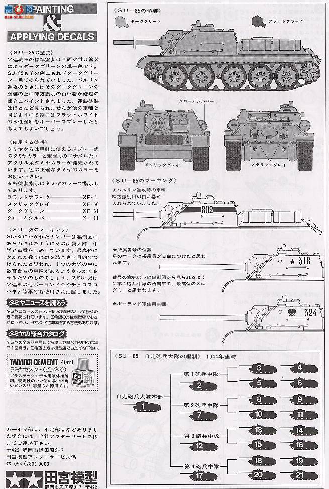 ﹬ ս 35072 SU-85