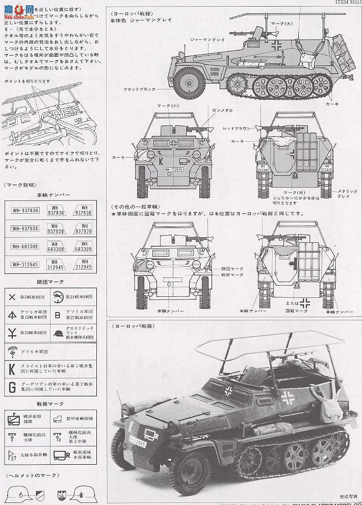 �﹬ ս�� 35113 Sd.Kfz. 250/3���Ĵ���