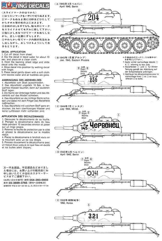 ﹬ ս 35138 T-34/85