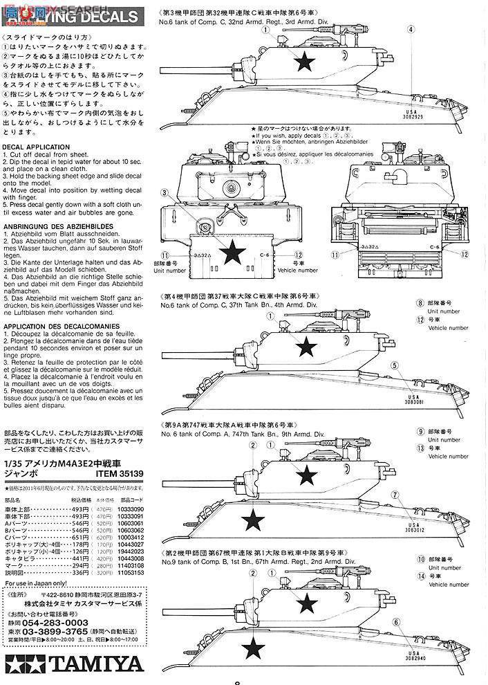 ﹬ ս 35139 M4A3E2 Jumbo