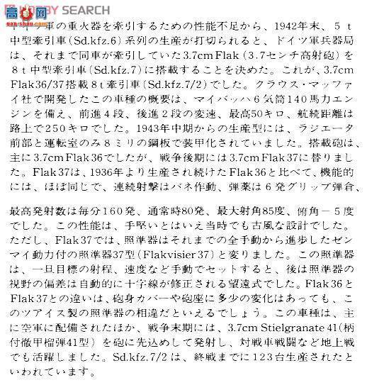 �﹬ ս�� 35144 8�ְ��Ĵ�3.7 cm FLAK37
