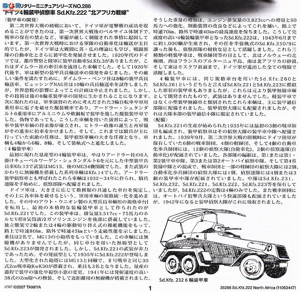 ﹬ ս 35286 Sd.Kfz.222