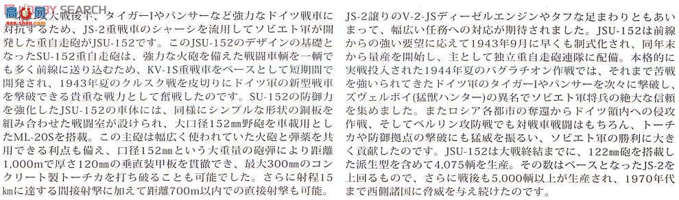﹬ ս 35303 JSU-152