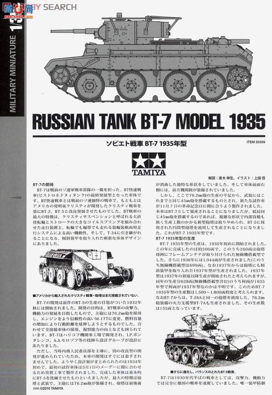 ﹬ ս 35309 BT-7 1935