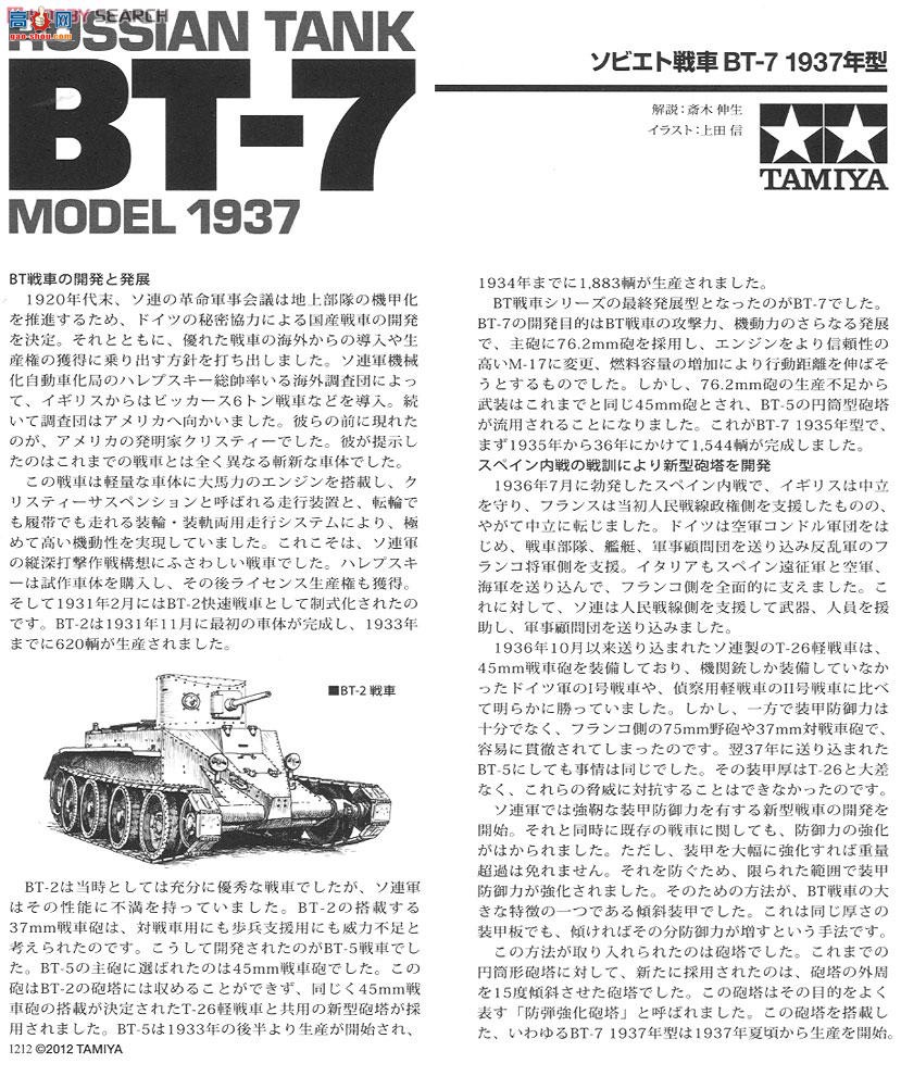 ﹬ ս 35327 BT-7 1937