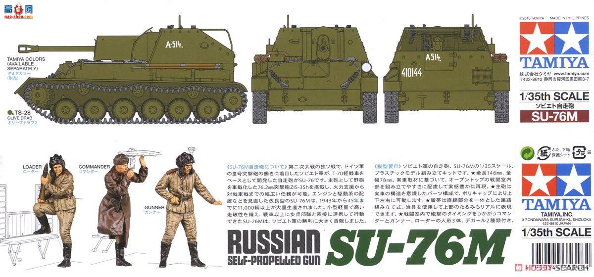 ﹬ ս 35348 SU-76Mл