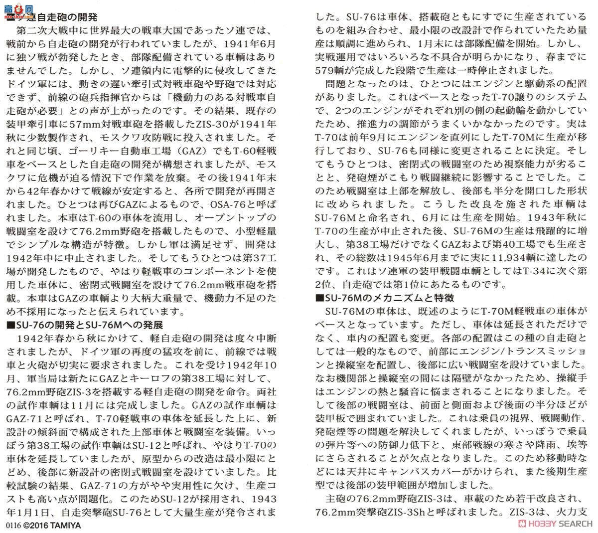 �﹬ ս�� 35348 SU-76M���л���