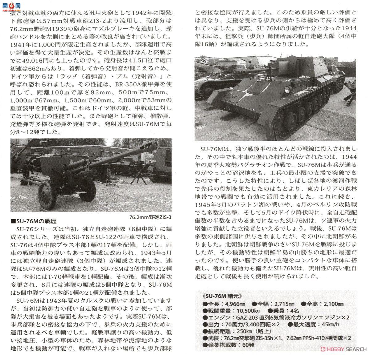 �﹬ ս�� 35348 SU-76M���л���