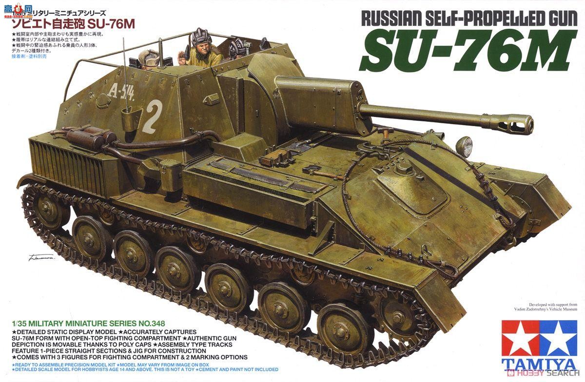 �﹬ ս�� 35348 SU-76M���л���
