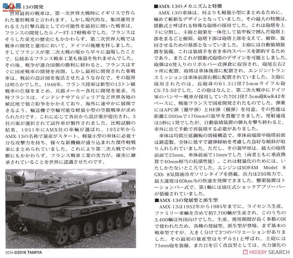 �﹬ ս�� 35349 AMX-13����̹��