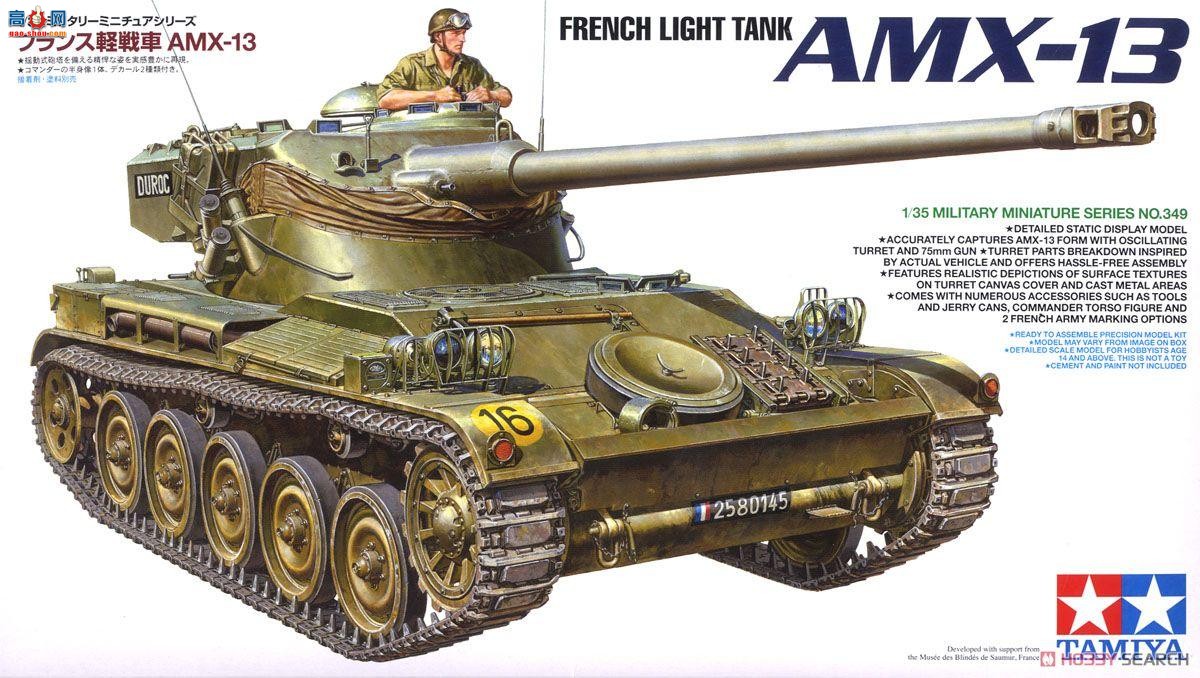 �﹬ ս�� 35349 AMX-13����̹��