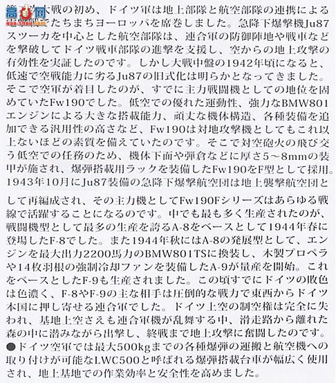 ﹬ ɻ 61104 Fw190 F-8/9