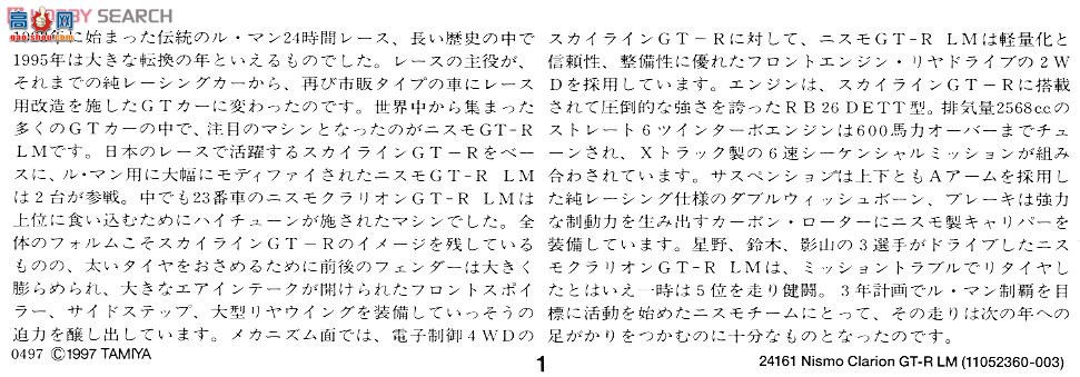 ﹬  24161 ղNismoClarionGT-R LM 95â