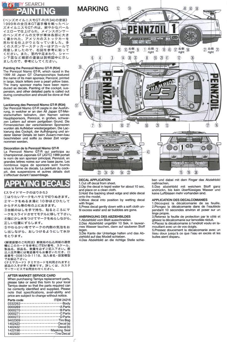 ﹬  24216 ղPennzoil Nismo GT-R(R34)