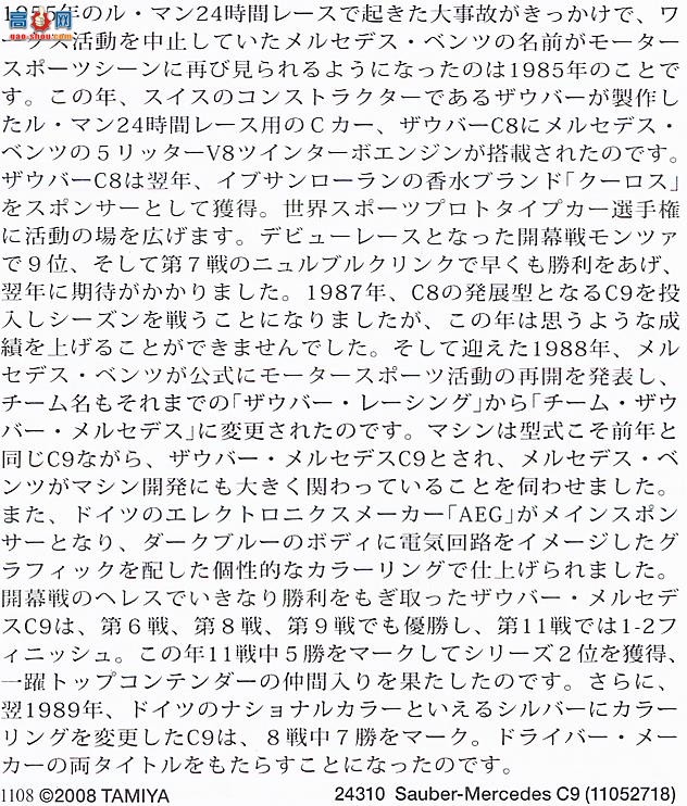 �﹬ ���� 24310 ����SAUBER-MERCEDES C9 1988