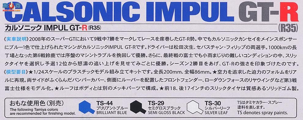 �﹬ ���� 24312 �ղ�CALSONIC IMPUL GT-R (R35)