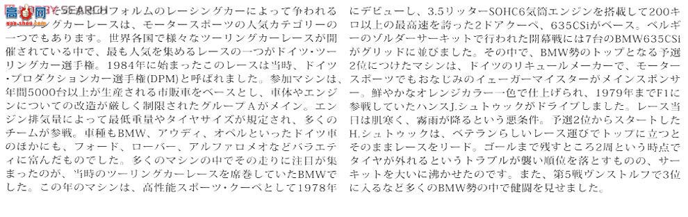 ﹬  24322 635CSi JAGERMEISTER