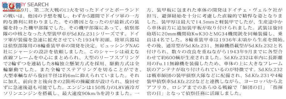 ﹬ ս 32574  Sd.Kfz.232 ʽװ쳵