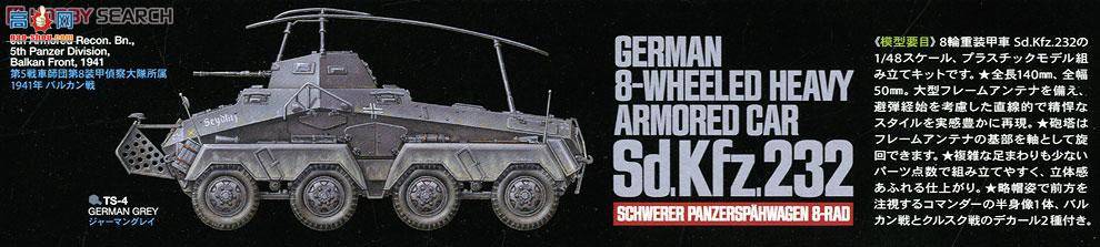 ﹬ ս 32574  Sd.Kfz.232 ʽװ쳵