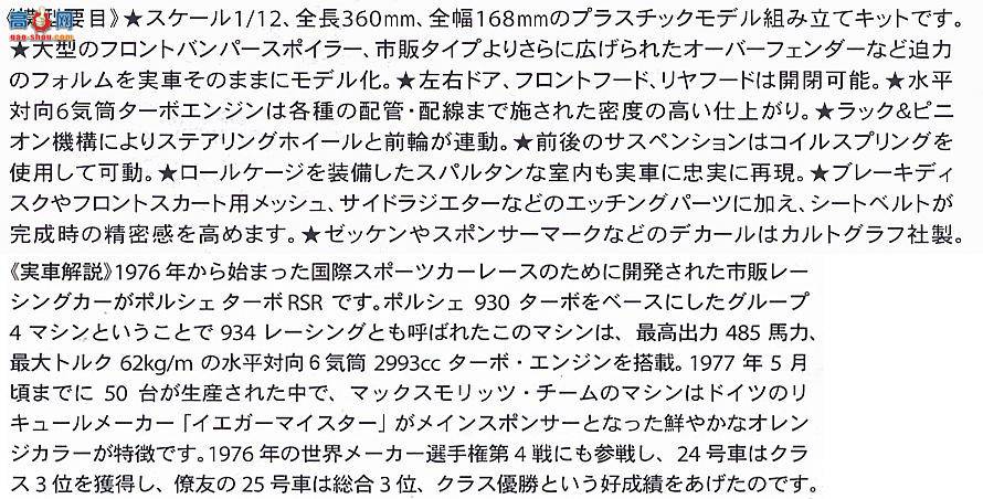 ﹬  12040 ʱTurbo RSR Type934 JAGERMEISTER(ʴƬ)