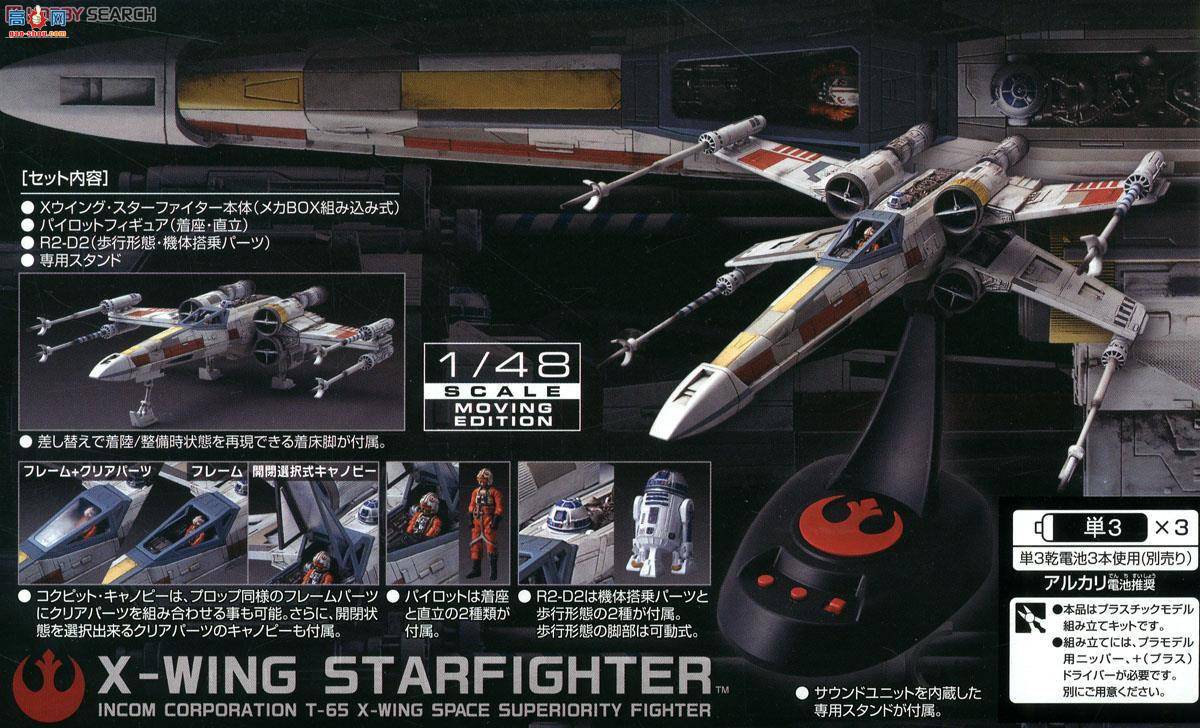  ս 2260451 X-Wing Starfighter Movie Edition