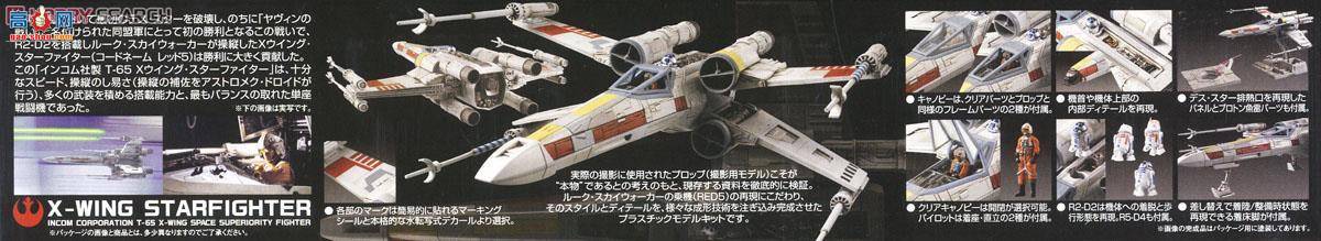 ��� �����ս 2259073 Incom T-65 X-Wing Starfighter