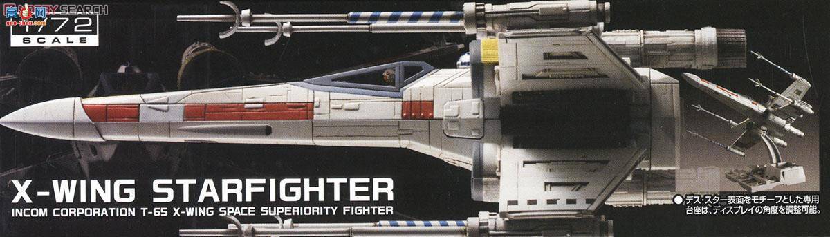 ��� �����ս 2259073 Incom T-65 X-Wing Starfighter